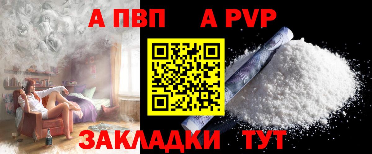 Alpha-PVP  APVP крисы CK  APVP кристаллы  Alpha-PVP СК  Вход с VPN  Приморско-Ахтарск 