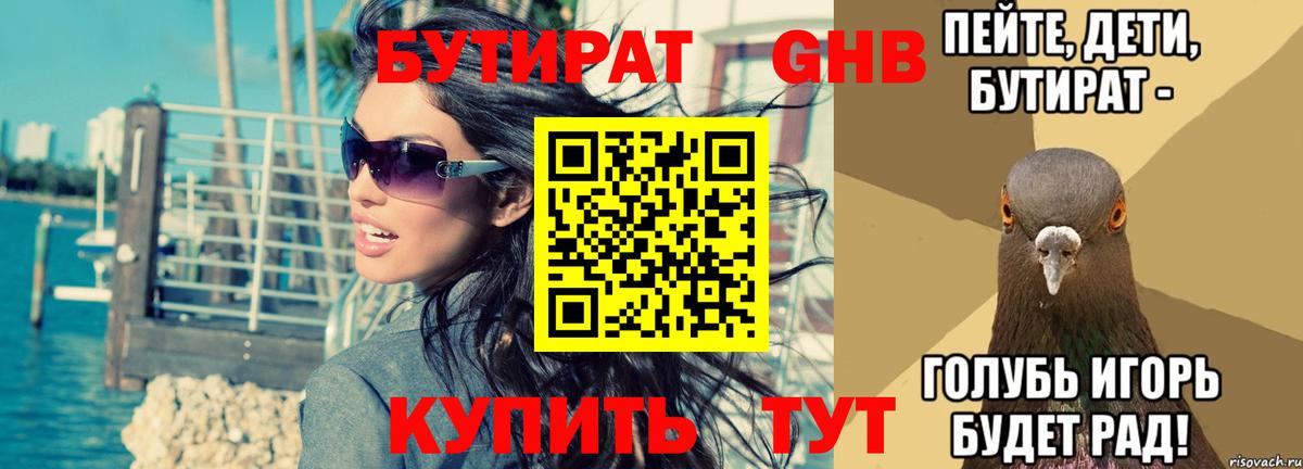 Приморско-Ахтарск  БУТИРАТ  Вход с VPN  Бутират буратино 