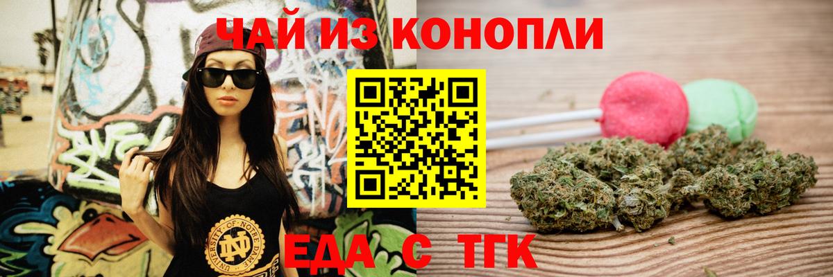 Еда ТГК марихуана  Вход с VPN  Приморско-Ахтарск 