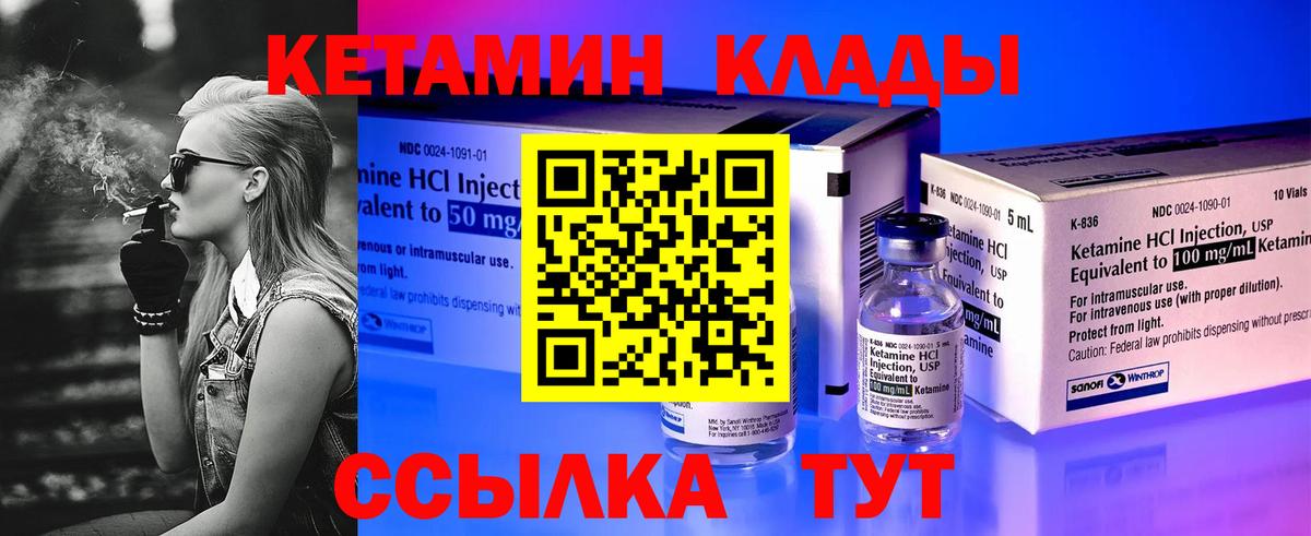 Приморско-Ахтарск  Кетамин VHQ  Вход с VPN  КЕТАМИН VHQ 