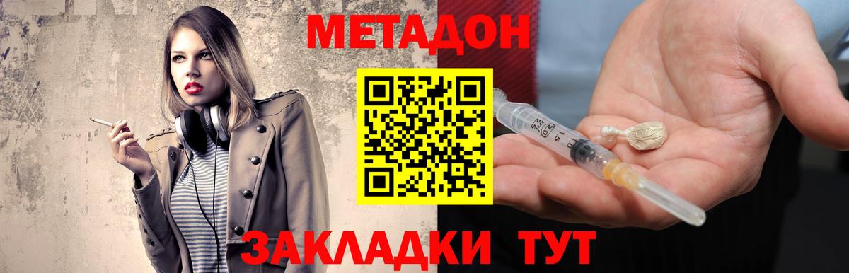 Метадон мёд Приморско-Ахтарск