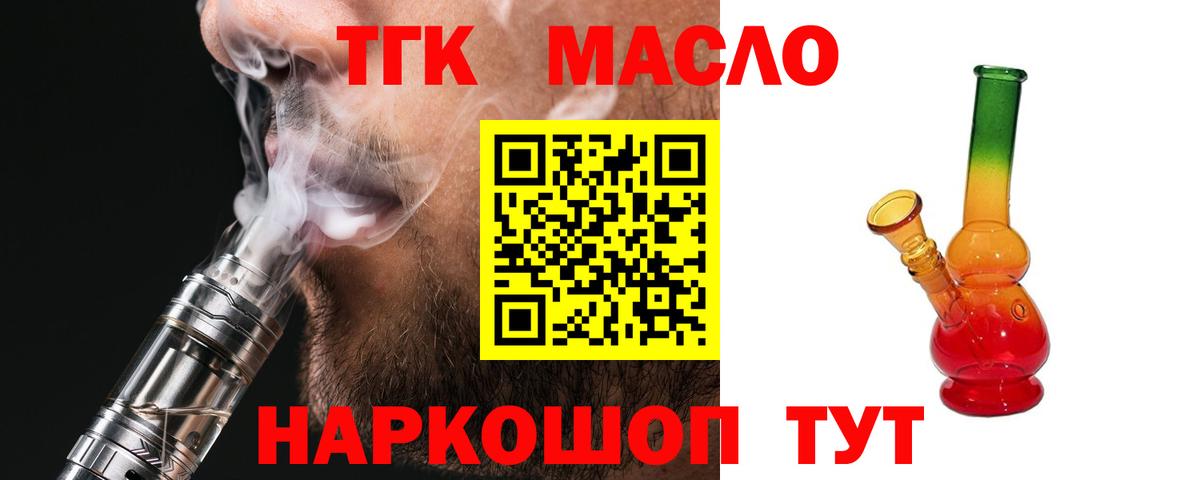 Дистиллят ТГК вейп  ТГК THC oil  купить  цена  Вход с VPN  Приморско-Ахтарск 
